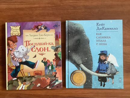 Книги Кейт Ди Камилло и Людвик Ежи Керн