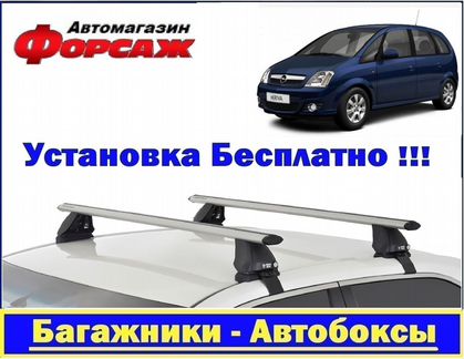 Багажник на крышу opel Meriva