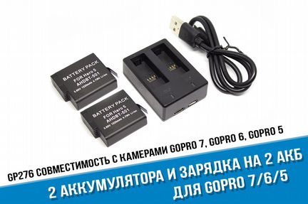 Зарядка GoPro 7 на 2 аккумулятора + 2 акб GoPro 7