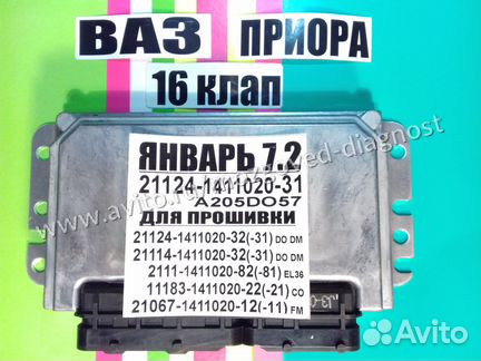 Эбу Мозги на Ваз Январь 7.2 21124-1411020-31 Ваз