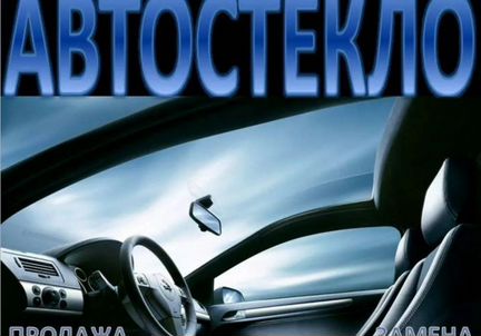 Лобовое стекло на Мицубиси Аутлендер, все марки