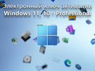 Windows 11 - ключ активации