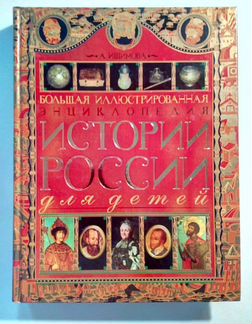 Книги по истории для детей