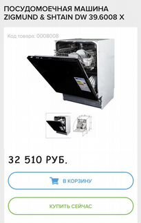 Посудомоечная машинка zigmund & shtain DW 39.6008