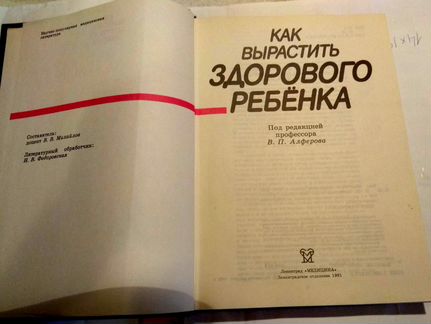 Как вырастить здорового ребенка
