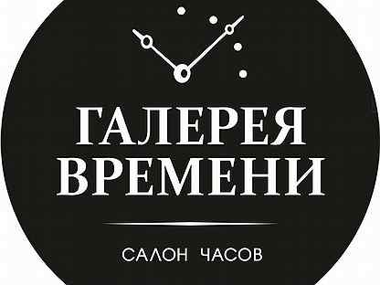 Калининград часы работы. Галерея времени. Галерея времени Калининград. Галерея времени Новосибирск. Галерея времени Ростов-на-Дону.