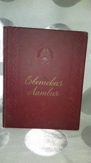 Советская Латвия 1950 г