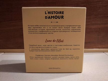 Парфюм Brocard Lune De Miel