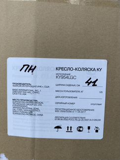 Коляска новая инвалидная KY954LGC для людей с дцп