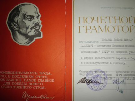 Несколько почетных грамот 60-80гг