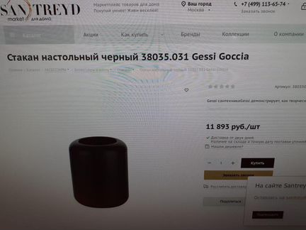 Стакан Gessi Goccia 38035.031 Чорный Италия