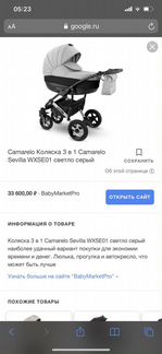 Коляска