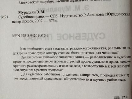 Судебное право. Теория государства. Новые учебники