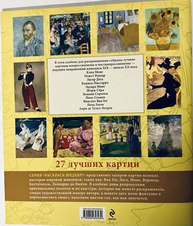 Альбомы для творчества- Раскрась шедевр