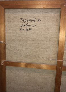 Аквариум