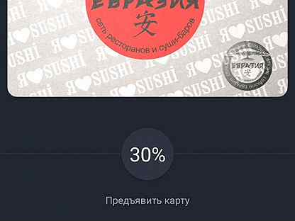 Карта евразии ресторана. Карта Евразии ресторана 30%. СПБ кафе Евразия скидки. Евразия скидочная карта 2021. Карта Евразия ресторан 2021.