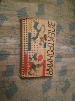 Игра, ну погоди Электроника