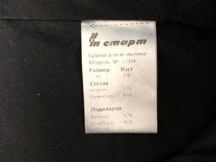Брюки школьные на плотного мальчика, 152