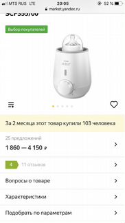 Подогреватель бутылочек avent новый в коробке