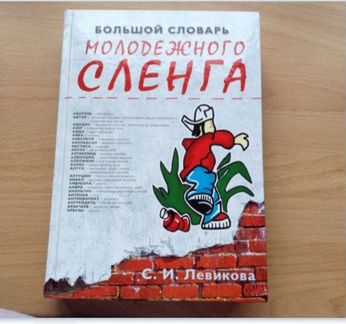 Словарь