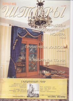 Журнал мод: 