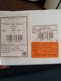 Балетки из цума