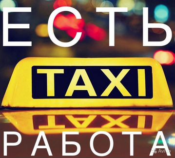 Водитель такси на зарплату в Москве