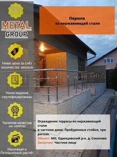 Перила из нержавеющей стали. Бригада