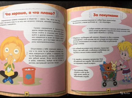 Книга для девочек