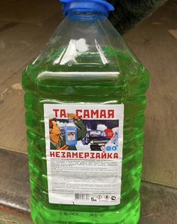Незамерзайка