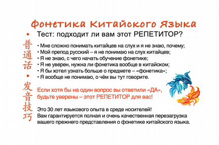 Китайский Язык Репетитор Фонетист Диктор