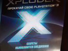 Xploder секреты игр ps3 дв объявление продам