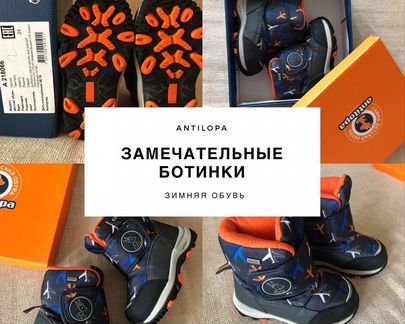 Зимние сапоги Antilopa