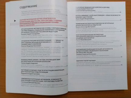 Сборник докладов Интерполитех 2016