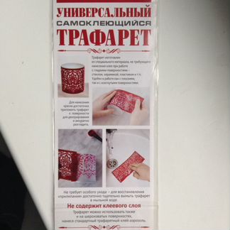 Трафарет для нанесения краски, декупажа