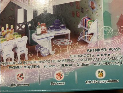 Домик кукольный, Английский говорящая книга