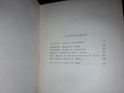Аристофан. Комедии в 2-х томах
