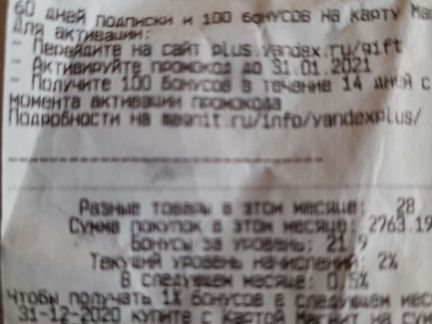 Промокод яндекс плюс