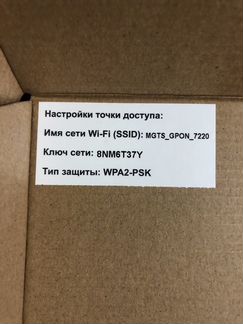 Gpon-роутер МГТС