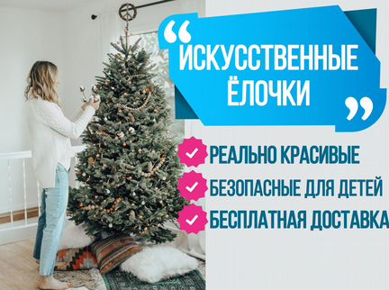 Искусственные ёлочки