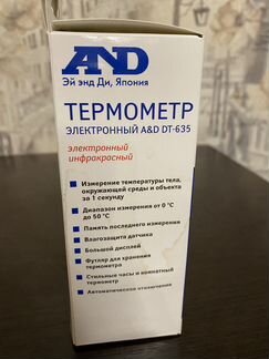 Термометр электронный инфракрасный