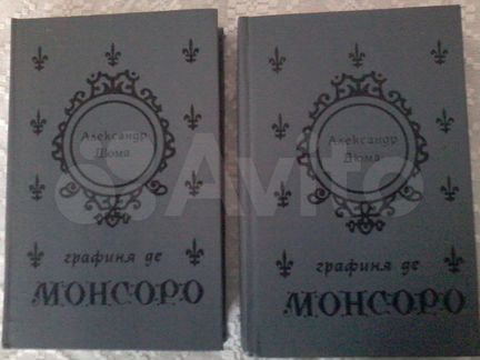 Александр Дюма 