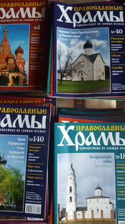 Журнал Православные Храмы