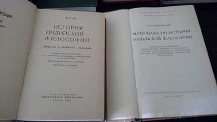 Индийская Философия (Букинистика 9 шт.)