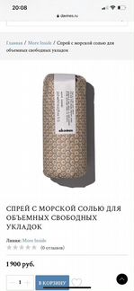 Спрей с морской солью для укладки davines