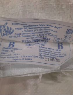 Мука пшеничная в/с, мешок 50 кг