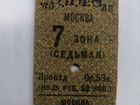 Билет картон московская жд СССР объявление продам
