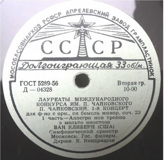 Историческая грамзапись Ван Клиберн 1958