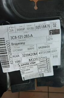 Воздуховод радиоторов passat cc 3C8121283A