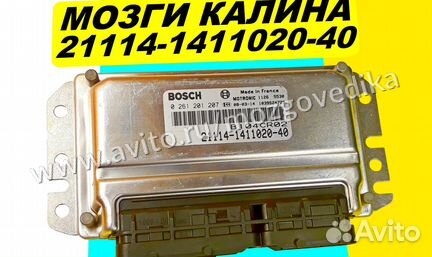 Эбу Мозги на Ваз Калина 21114-1411020-40 B104CR02